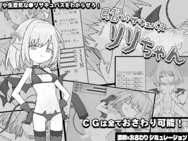 Apprentice Succubus Lili (RJ01397442)