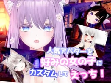 Customize popular avatars into your favorite girls and have sex with them! VR/non-VR compatible (RJ01232963)