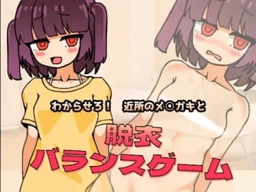 Let them know! Undressing Balance Game with a Neighborhood Female Pussy (RJ01257729)