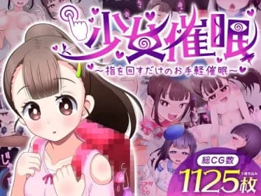 Game version] Girl Hypnosis - Easy Hypnosis just by turning the finger... (RJ01333229)