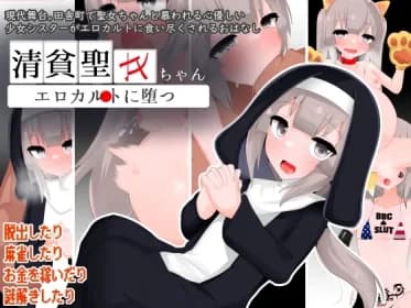 A poor saintly girl falls into an erotic cult. (RJ01356929)
