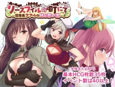 In the town of Riesfil - Adventurer Kukuru's H-memories (RJ01363119)