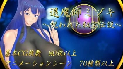Mizuki the Retired Demon Master - Legend of the Cursed Treasure (RJ01378354)