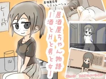 Izakaya-chan Monogatari - Sake, H, Man and Woman (RJ01401590)