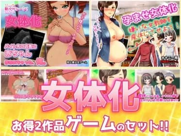 [Set of 2! Feminization - "Hourly wage increase" version & "Maternity leave for female teachers" version - Adult perversion game (RJ01182223)
