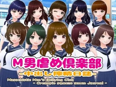 M-man tormenting club - Nakadashi Exploitation Diary (RJ01243364)
