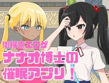 Dr. Nanao's Hypnosis App! (RJ01327012)