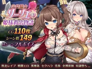 The Rescue Story of Princess Lelie, a Girl Knight (RJ01345889)