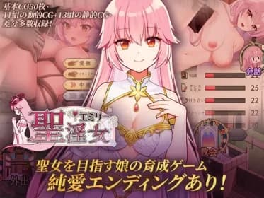 Holy Whore Emily [PC Ver.] (RJ01368900)