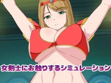 Simulation of touching a female swordsman (RJ01398589)