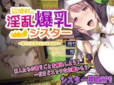 Lewd and Bursting Tits Sister in a Frontier Village - Leave Anything Troubling to Us! (RJ01411103)