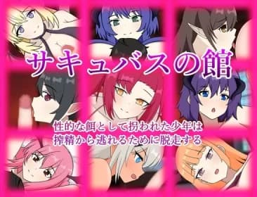 House of Succubus Boy kidnapped as sexual bait escapes from exploitation (RJ01420802)