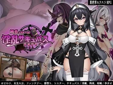 The Pure Sister's Nasty Succubus Forbidden Pledge (RJ01423760)