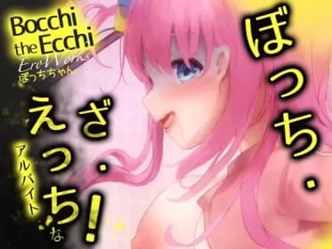 EroWorks Bocchi Bocchi-chan (RJ01062280)