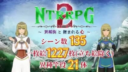 NTRRPG2 - A different kind of town and an eroded mind (RJ01220958)