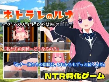 Netorare no Luna - Forbidden relationship with a classmate (RJ01286448)