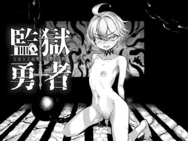 Prison Brave - Silche's bitch hole imprisonment (RJ01360185-v1)
