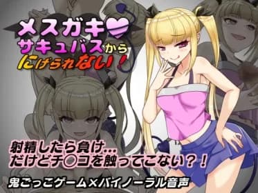You can't run away from the meh-ga-ga succubus! (RJ01362193)