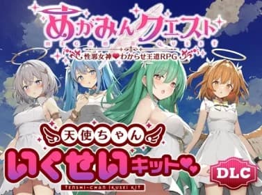 Megamin Quest: Sexual Evil Goddess Wasurese Royal Road RPG -DLC Kit- (Japanese only) (RJ01403348)