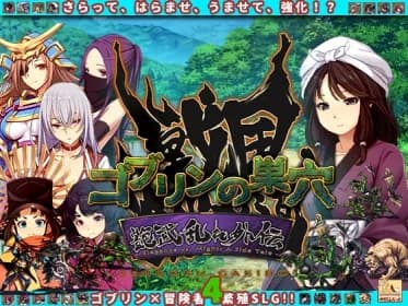 Goblin's den Sengoku Gakkidou" patch.4 Yanbu Ranre Gaiden (RJ01424658)