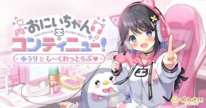 Onii-chan cont! Yuuri to Shiekuroku Torabu (RJ01431478)
