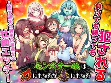 Monster girls can be a force, but they can also be poison. (RJ01431878)