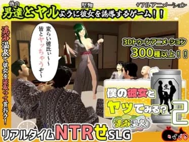 Try to fuck my girlfriend 2 - Mixed Bathing Hot Springs (RJ01438545)