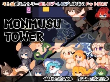 Monmusu Tower (RJ01439640)