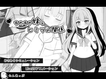 A secret relationship with a sleeping sister (RJ01455841)