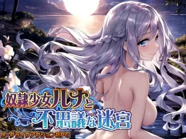 奴隷少女ルナと不思議な迷宮 (RJ01020920) 奴隷少女ルナと不思議な迷宮 (RJ01020920)