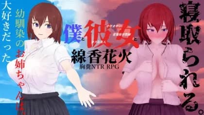 僕と彼女と線香花火 (RJ420259) 僕と彼女と線香花火 (RJ420259)