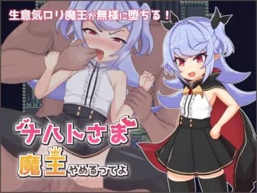 ナハトさま魔王やめるってよ (RJ427387) ナハトさま魔王やめるってよ (RJ427387)