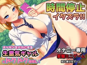 Time Stops! A Cheeky Yankee Gal Gets Messy! RJ01004055 Time Stops! A Cheeky Yankee Gal Gets Messy! RJ01004055