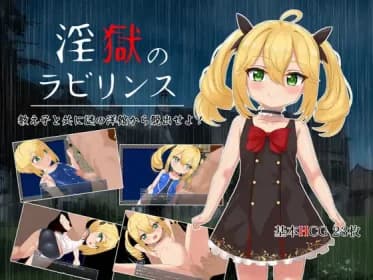 淫獄のラビリンス RJ01030131 淫獄のラビリンス RJ01030131