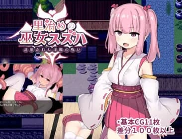 里治めの巫女スズハ (RJ430704) 里治めの巫女スズハ (RJ430704)