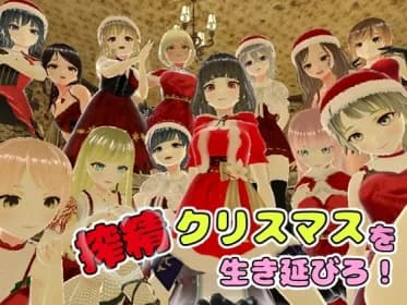搾精クリスマスを生き延びろ! RJ01022946 搾精クリスマスを生き延びろ! RJ01022946