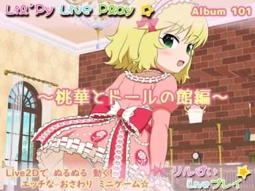 リルぱい Liveプレイ アルバム101 ~桃華とドールの館編~ RJ01065016 リルぱい Liveプレイ アルバム101 ~桃華とドールの館編~ RJ01065016