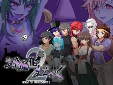 淫魔化すごろく2 RJ414488 淫魔化すごろく2 RJ414488