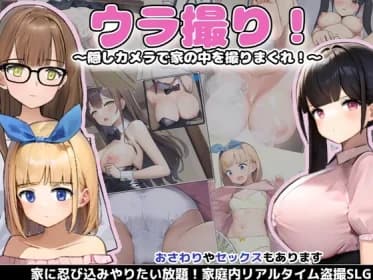 ウラ撮り ~隠しカメラで家の中を撮りまくれ!~ RJ416103 ウラ撮り ~隠しカメラで家の中を撮りまくれ!~ RJ416103