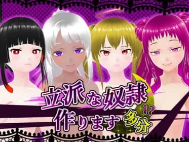 立派な奴隷作ります 多分 RJ416701 立派な奴隷作ります 多分 RJ416701