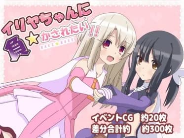 イリヤちゃんに負かされたい! RJ429807 イリヤちゃんに負かされたい! RJ429807