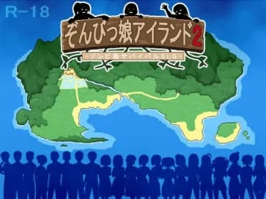 ぞんびっ娘アイランド2 RJ01114452 ぞんびっ娘アイランド2 RJ01114452