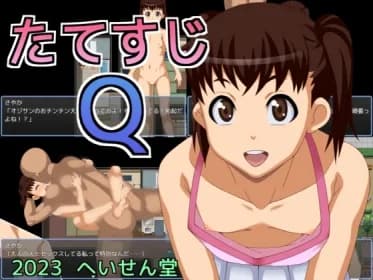 たてすじQ RJ01126154 たてすじQ RJ01126154