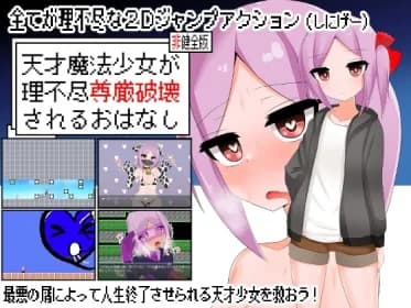 A story about a genius magical girl whose dignity is unreasonably destroyed. (RJ01175469) A story about a genius magical girl whose dignity is unreasonably destroyed. (RJ01175469)