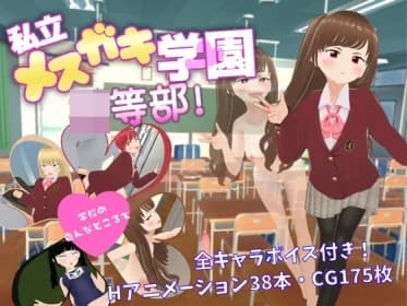 Meh-Gaki Gakuen Private School Meh-Gaki Gakuen Private School
