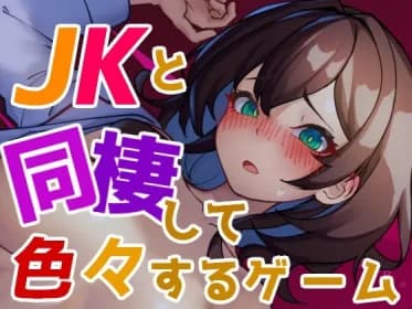 A game where you live with a JK and do a lot of things A game where you live with a JK and do a lot of things