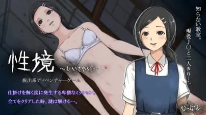 Sexual Boundary - Seisakai Sexual Boundary - Seisakai