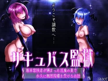 Succubus Prison: A story about a new adventurer who receives perpetual and endless sperming in the lair of a captured whore. (RJ01306584) Succubus Prison: A story about a new adventurer who receives perpetual and endless sperming in the lair of a captured whore. (RJ01306584)