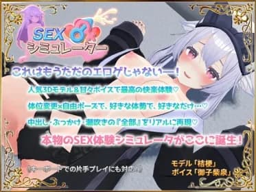 Sex Simulator (RJ01367920) Sex Simulator (RJ01367920)