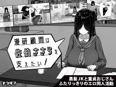 Comic advisor wants to support Saeki Sasara. (RJ01406340) Comic advisor wants to support Saeki Sasara. (RJ01406340)
